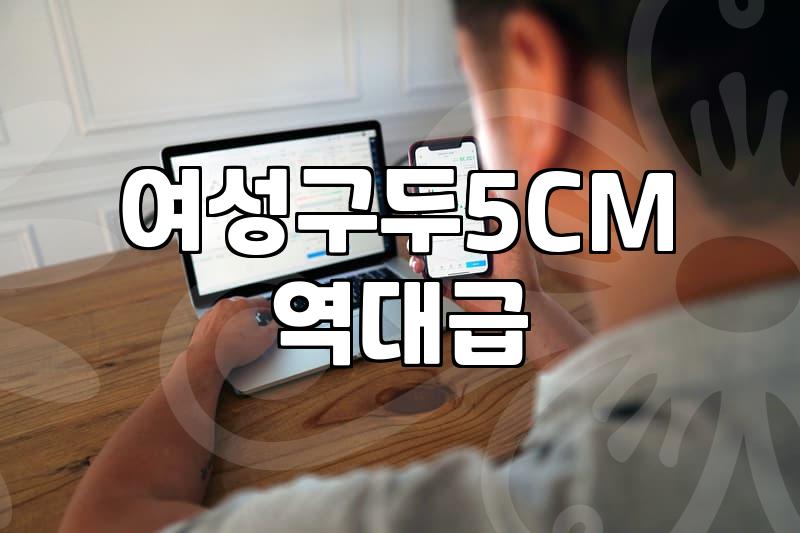 오래 신어도 발 안 아픈 여성 정장 구두 고르는 기준