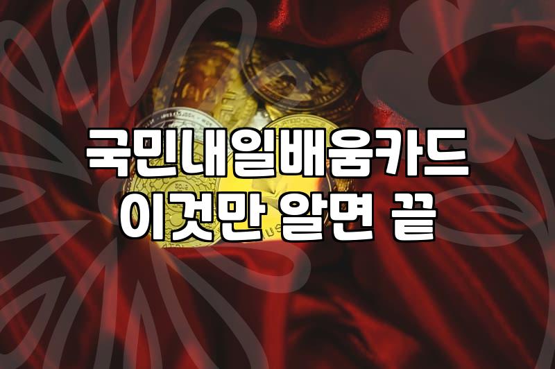 실패 없는 국비지원 교육 과정을 고르는 세 가지 현실적인 기준