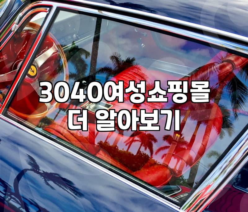 여성쇼핑몰순위 데이터로 파악하는 쇼핑몰 선택의 실질적 기준