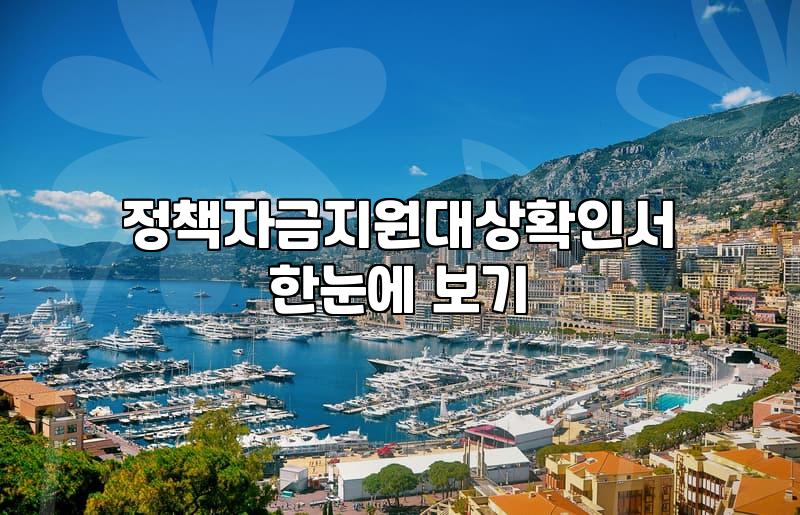 소상공인 정책자금 신청할 때 미리 알아두면 좋은 현실적인 부분들