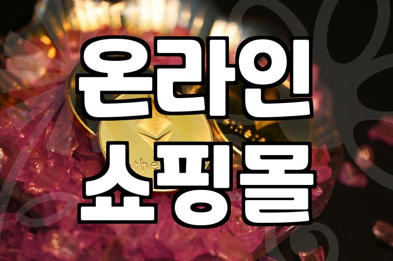 30대여성의류쇼핑몰순위, 실제 경험으로 본 솔직 후기