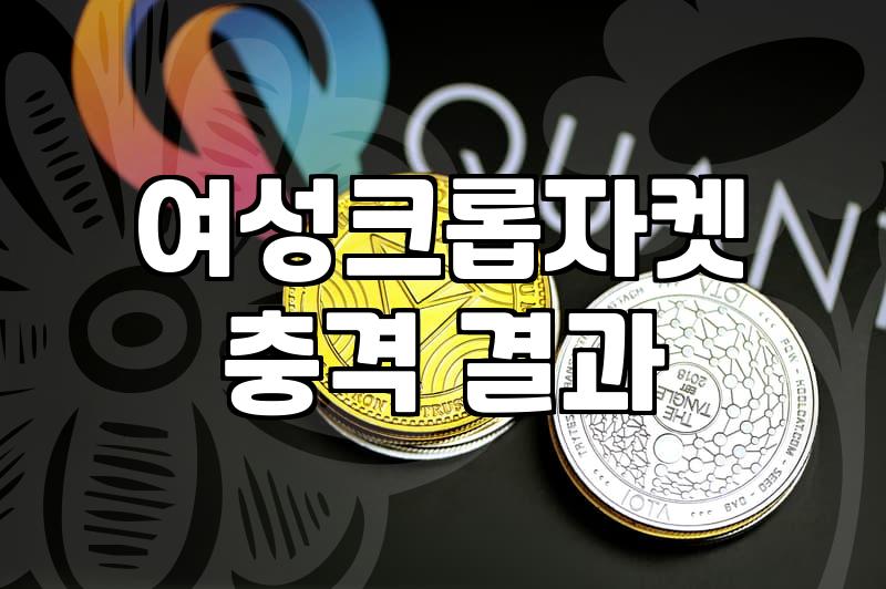 더현대에서 샀던 크롭 자켓이 생각보다 손이 안 가서 겪는 고민