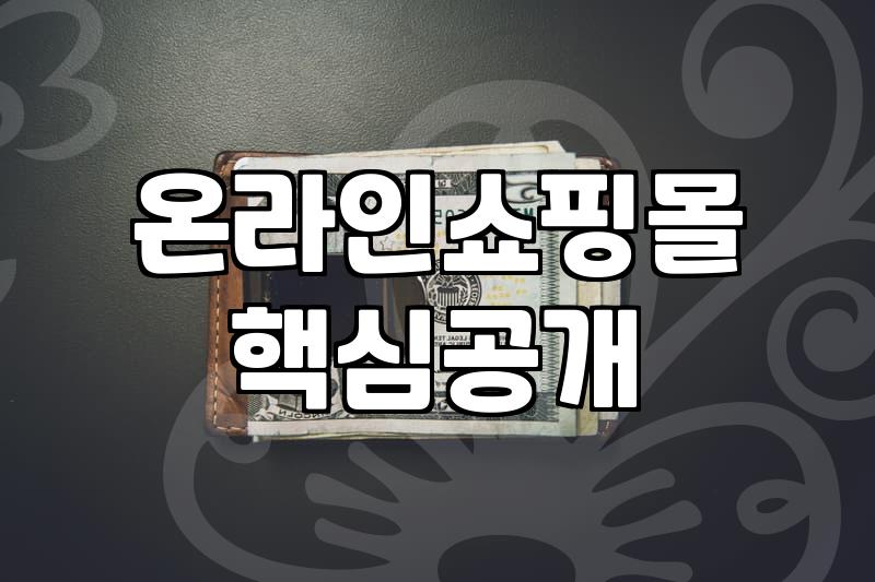 20대코디, 실패 없이 쇼핑몰 고르는 꿀팁