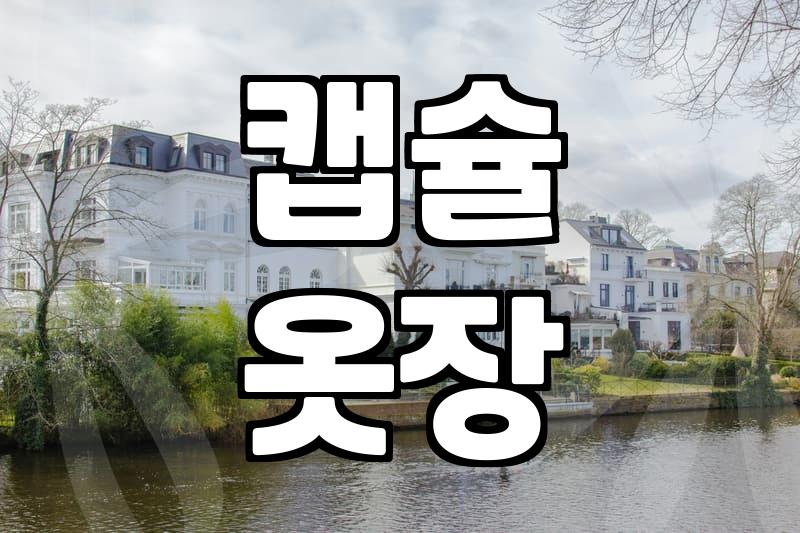 미시룩, 편안함과 스타일을 동시에 잡는 현실적인 방법