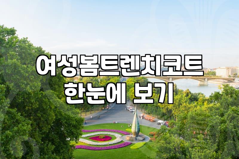 날씨 변덕 심한 봄철에 챙겨 입기 좋은 가벼운 아우터 고르는 법