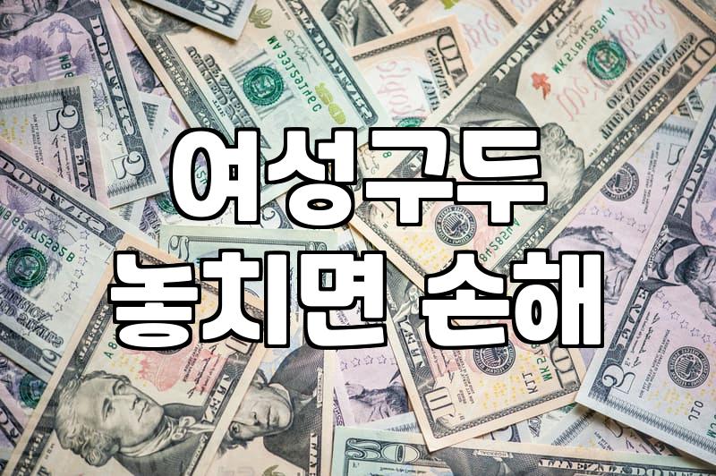 여자 정장 운동화? 편견 깨고 현실적으로 고르는 법 (feat. 직장인 7년차의 발품 경험)