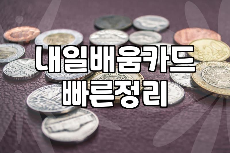 국비지원 학원 등록하다가 기운 다 빠진 이야기