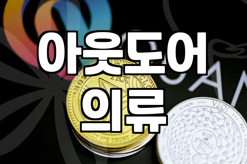 날씨 변덕에도 끄떡없는 아웃도어 우의 제대로 고르기