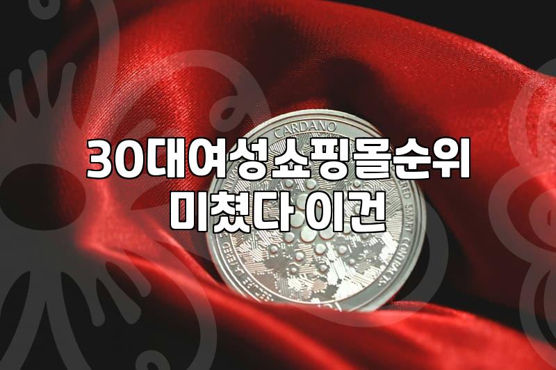 여성의류쇼핑몰 선택 기준과 가격대별 실속 있는 쇼핑 노하우