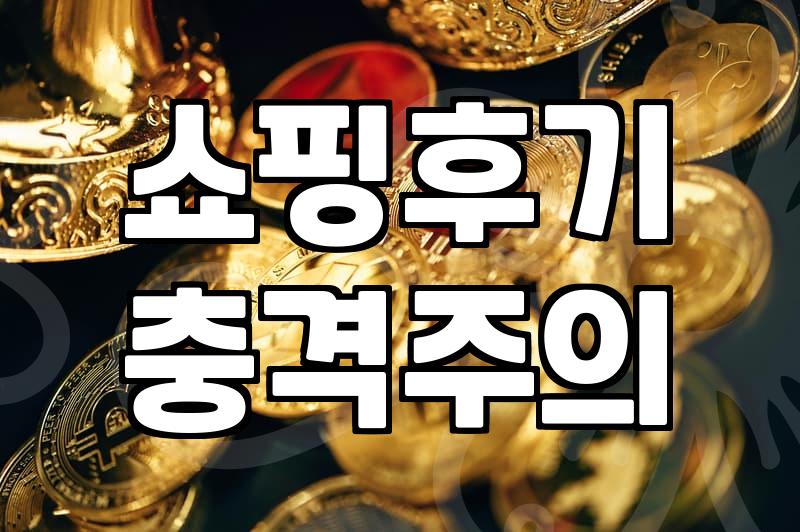 갑자기 가을 옷이 마땅치 않아서 급하게 나갔던 날