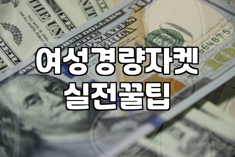 나이키여성바람막이 사이즈별 고르는 법과 가격대