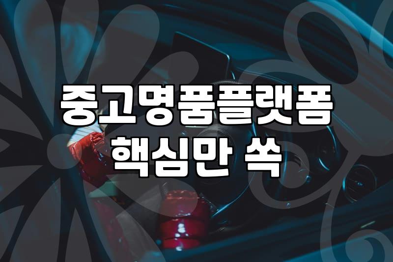 중고명품지갑매입 가격 결정 기준과 실제 감정 절차