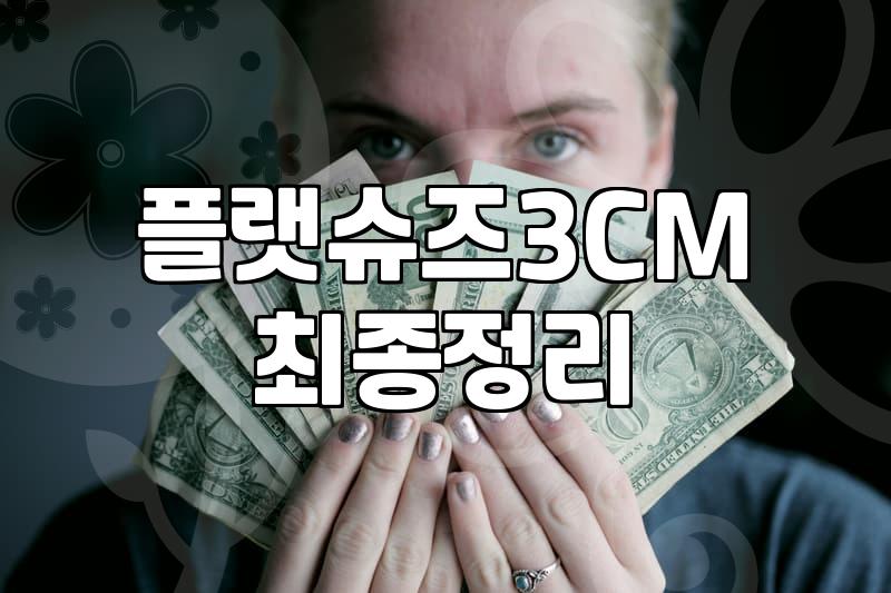 여성구두펌프스 구매 전 알아야 할 발 편한 굽 높이와 관리법