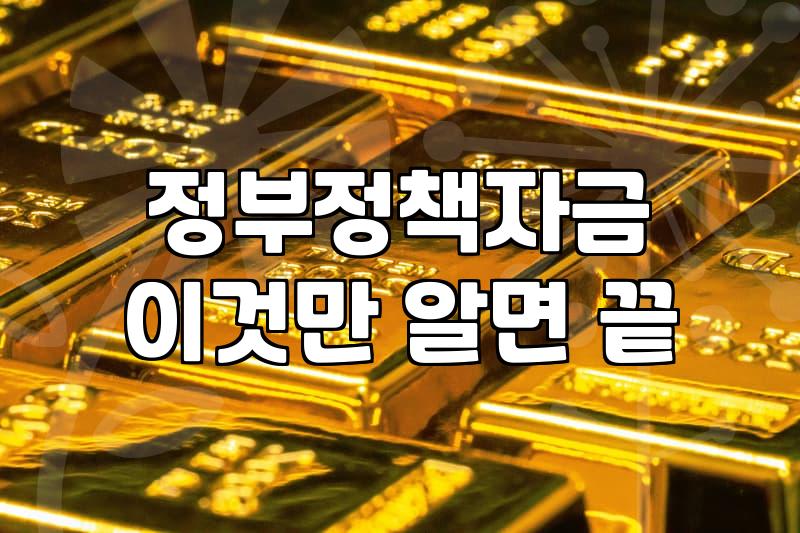 국가보조금 지급 조건과 금액 산정 기준