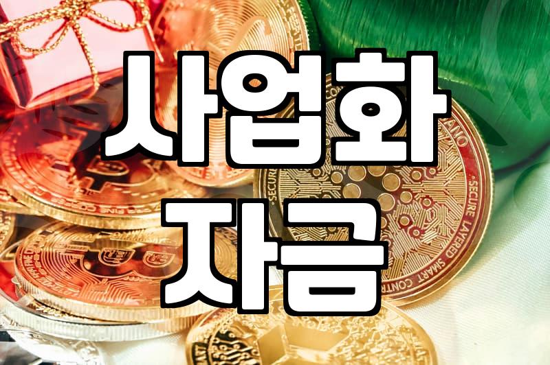 정부지원금, 이것만 알면 신청 어렵지 않아요