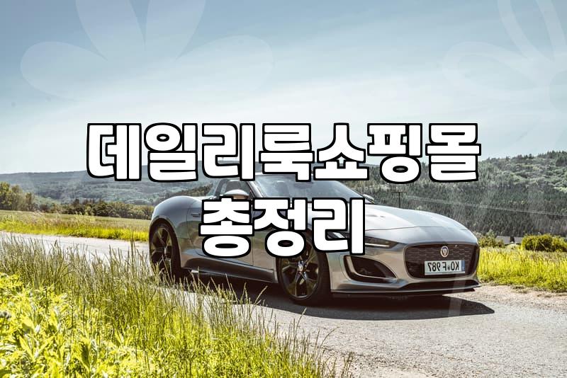 여성쇼핑몰 선택 기준과 품질 확인하는 실질적인 방법