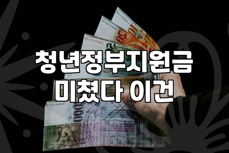 정부지원 사업 신청 전 자격 요건과 확인 방법