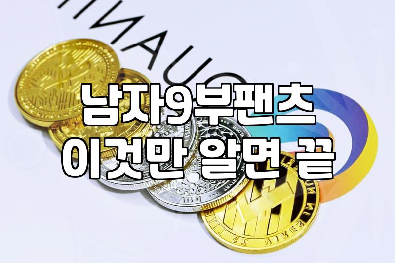 남자옷쇼핑몰, 30대가 겪는 현실적인 고민과 실패담