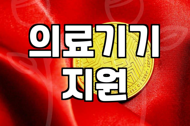 중증 소아·장애아 의료 급여, 어떻게 받을 수 있나