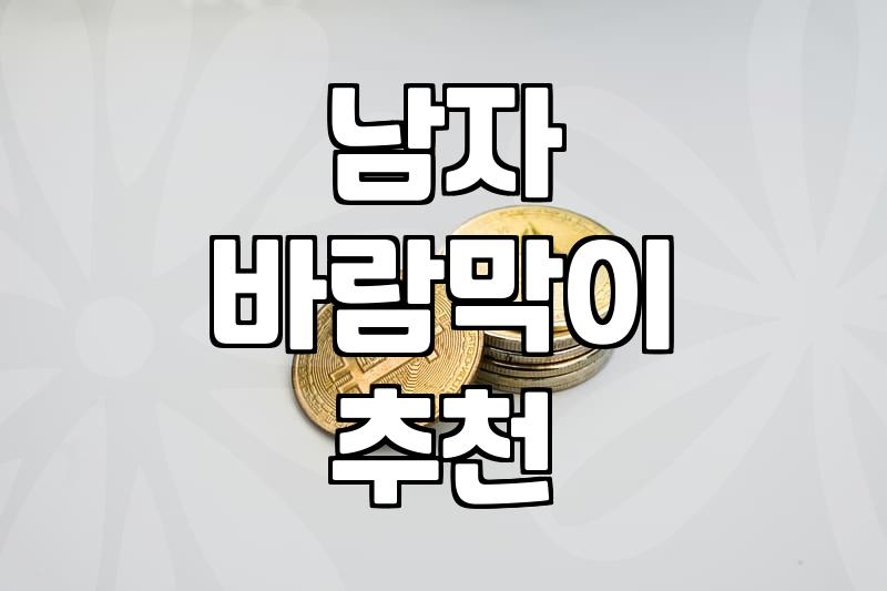 애매한 간절기, 만만하게 봤던 바람막이 고르다가 후회할 뻔한 썰
