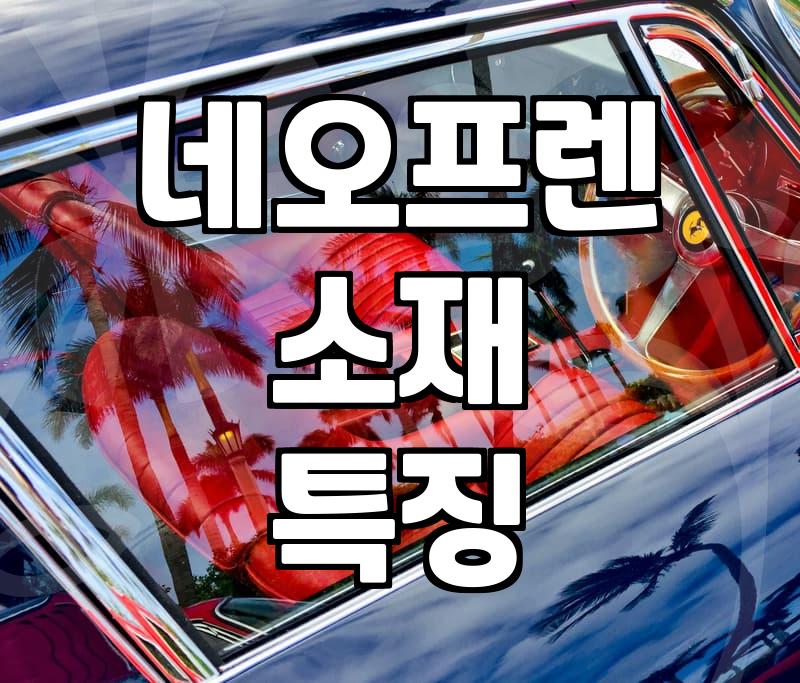 네오프렌 자켓을 고민하는 당신에게: 현실적인 조언