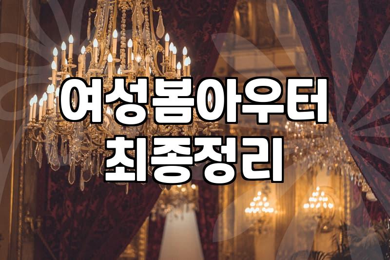 봄 점퍼, 이걸로 살까 저걸로 살까? 고민 끝에 고른 이야기