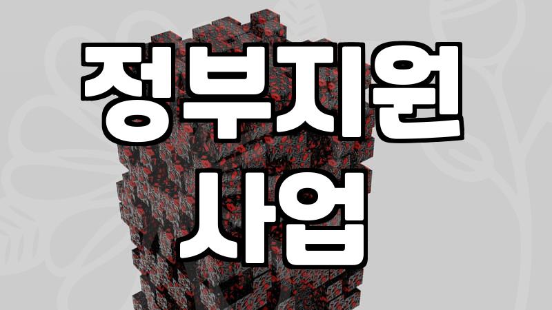 복지지원 신청 대상과 자격 확인하는 실질적인 방법