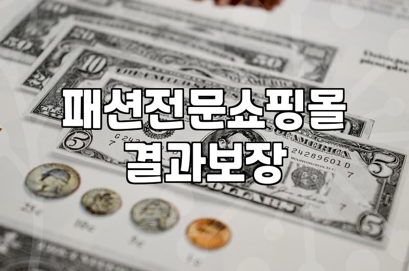 여성쇼핑몰순위 데이터로 보는 플랫폼별 이용 패턴과 특징