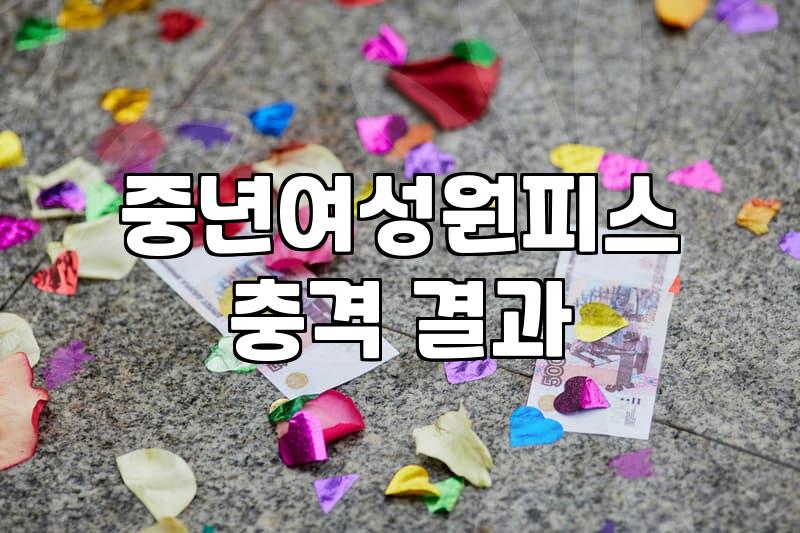 50대여성의류 체형별 사이즈 선택과 성공적인 쇼핑 노하우
