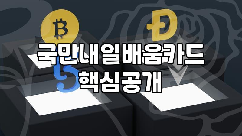 국비지원사이트 이용 방법과 국민내일배움카드 신청 조건