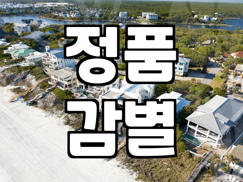 진품 중고명품, 가치 있게 팔고 사는 법