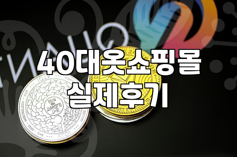 중년여성의류 고를 때 실패하지 않는 4가지 기준