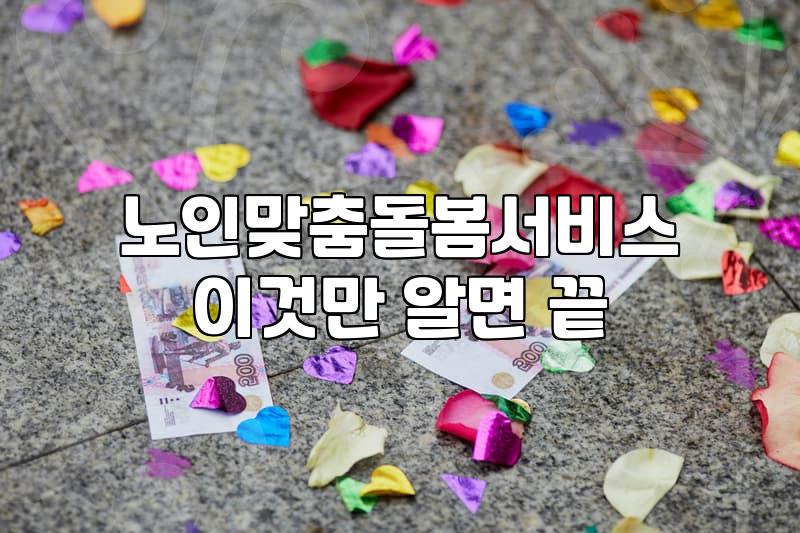 노인돌봄 생활지원사로 일하고 싶을 때 알아두면 좋은 점들
