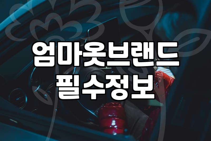 60대여성쇼핑몰 이용할 때 실패하지 않는 사이즈 선택 기준