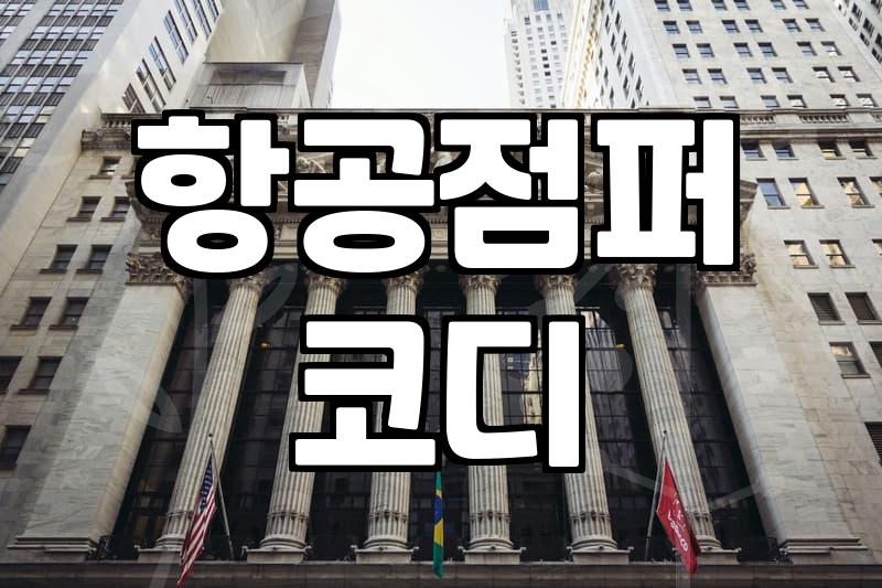 요즘 다시 눈에 띄는 항공점퍼 실용적으로 고르는 법
