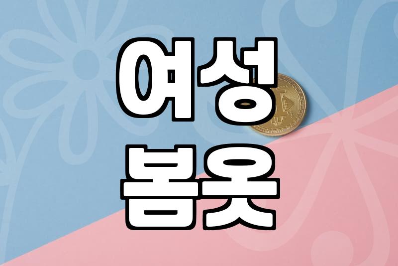 엔클라인, 봄 신상 어떻게 고를까?