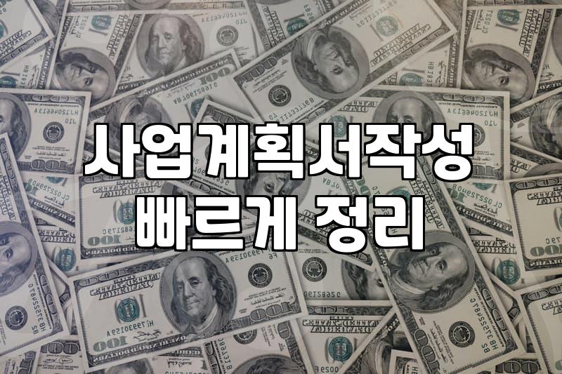 실무에서 막히지 않는 사업제안서와 PPT 구성 노하우