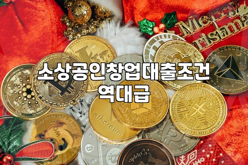정부지원금신청 절차와 승인율을 결정짓는 핵심 서류와 조건