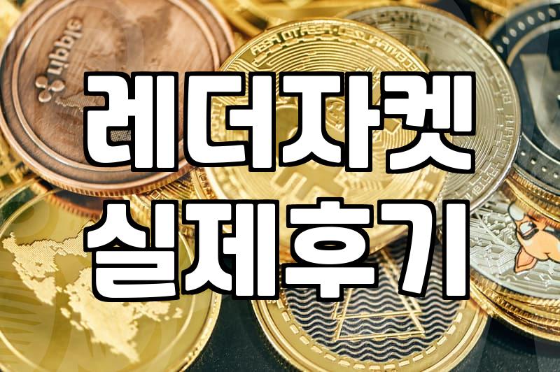 여자가죽자켓코디 실패 없는 기장별 비율 맞추기
