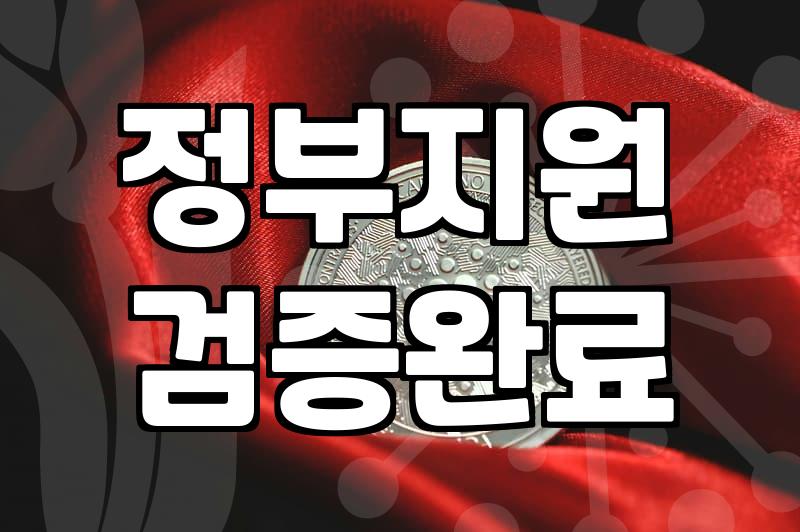 중소기업 정책자금, 막연한 기대보다는 냉정한 현실 판단이 먼저입니다