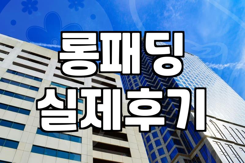 롱패딩을 살지 말지 고민하는 30대의 현실적인 조언