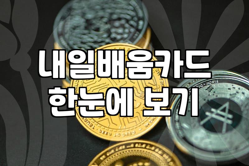 국비지원자격증 신청 자격과 유형별 지원 금액 한도 확인