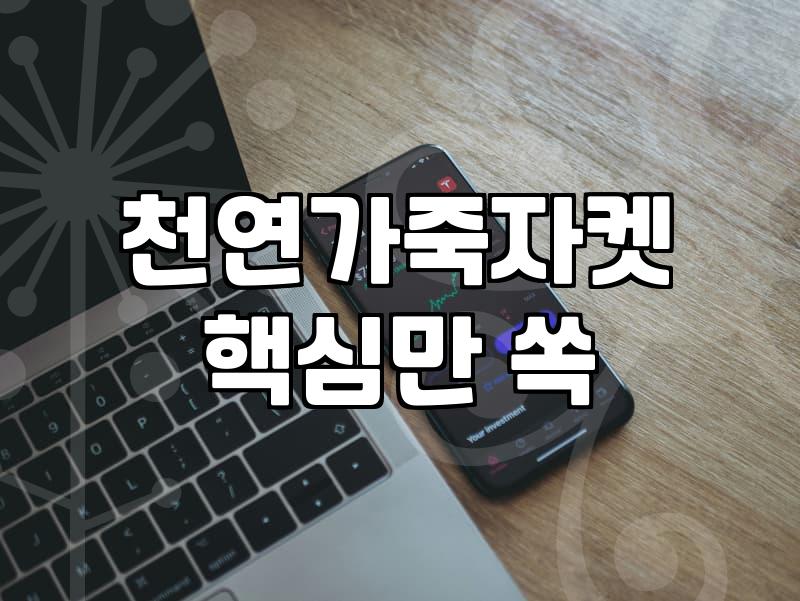 여자가죽자켓, 실패 없이 나만의 스타일 찾기