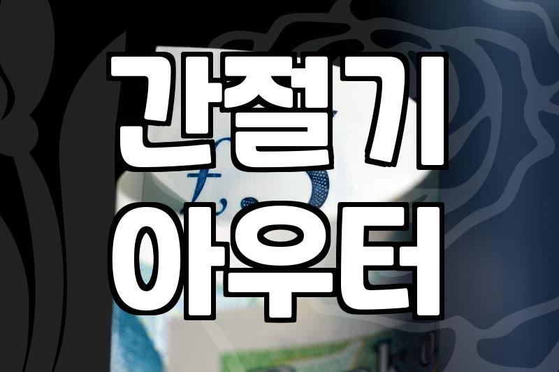 40대 여성 바람막이, 이거 하나면 올봄 코디 끝