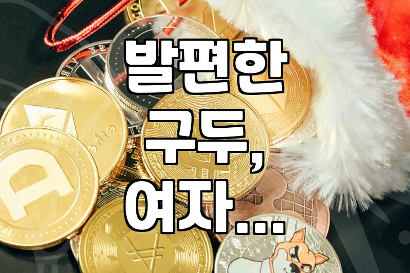 여자 구두 쇼핑, 이것만은 알고 사세요