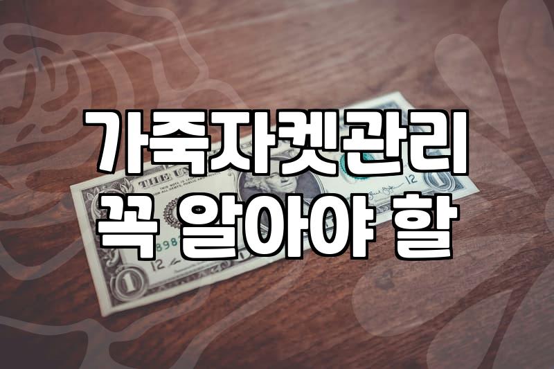 집에 있는 가죽 자켓을 어떻게 해야 할지 모르겠다
