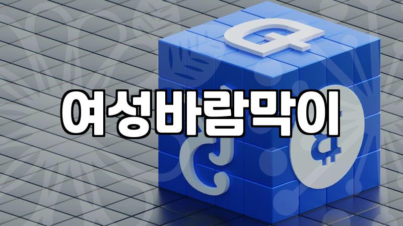 매번 사도 입을 게 없는 봄가을점퍼 제대로 골라서 본전 뽑는 실전 쇼핑 가이드