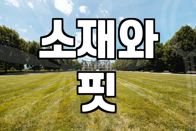 브라운 스웨이드 자켓, 어떻게 고르고 입어야 할까?