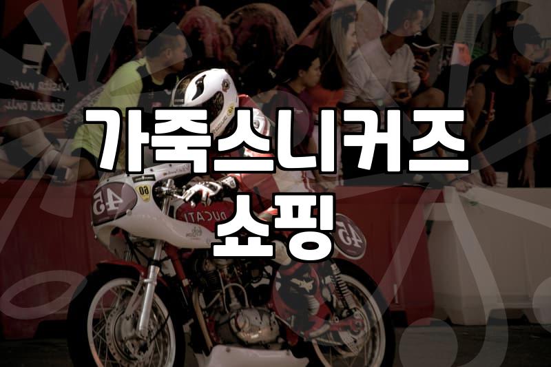 백화점 매장을 세 번이나 돌고 나서야 겨우 산 신발 이야기