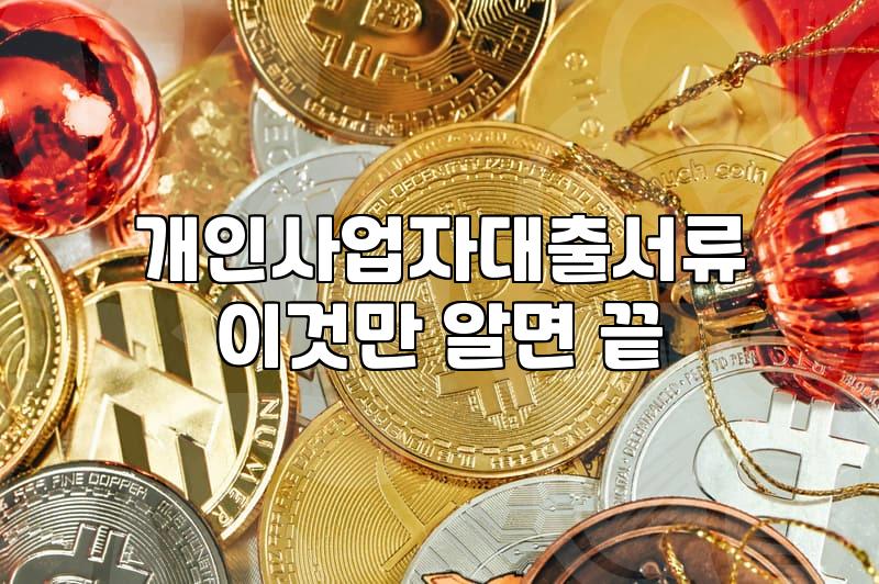 대출 서류 떼러 갔다가 반나절을 다 썼다